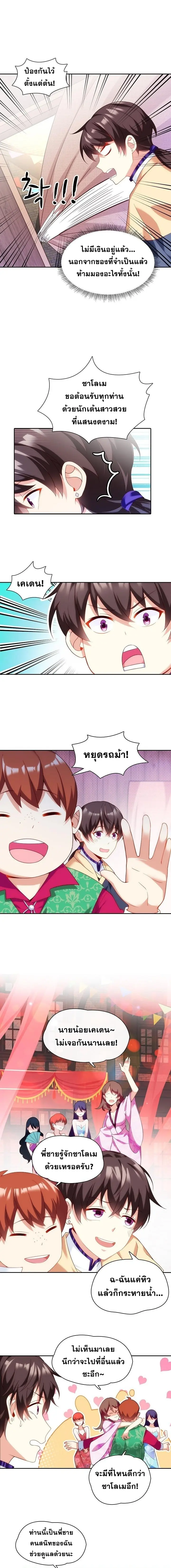 มาอยู่ในร่างที่มีโอกาสรอดต่ำสุดซะอย่างงั้น! ตอนที่ 9 หน้า 7