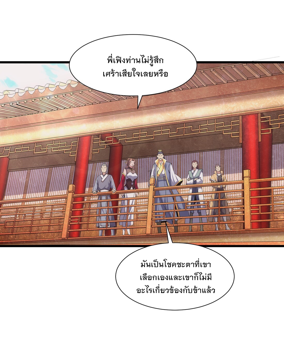 มหาเทพเอกะหมื่นบรรพกาล (จบ) ตอนที่ 14 หน้า 9