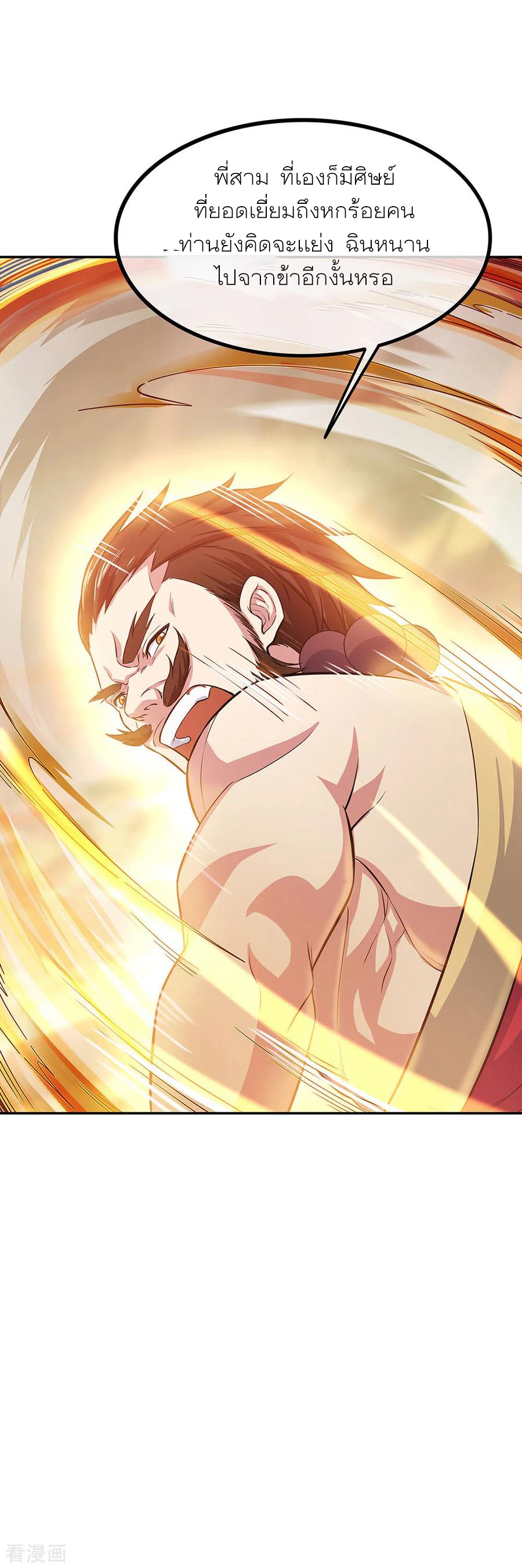 peerless battle spirit ตอนที่ 272 หน้า 14