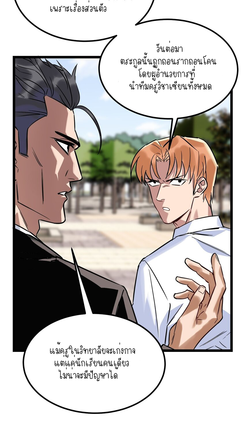 I Have a Hall of Heroic Souls ตอนที่ 18 หน้า 5