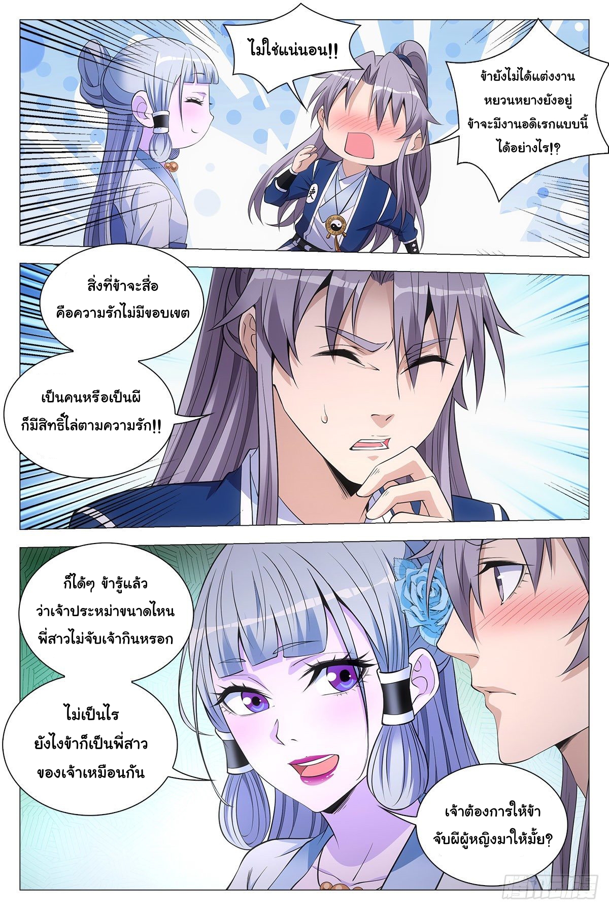 Great Zhou Immort Officials - ข้าราชการอมตะ ตอนที่ 55 หน้า 13