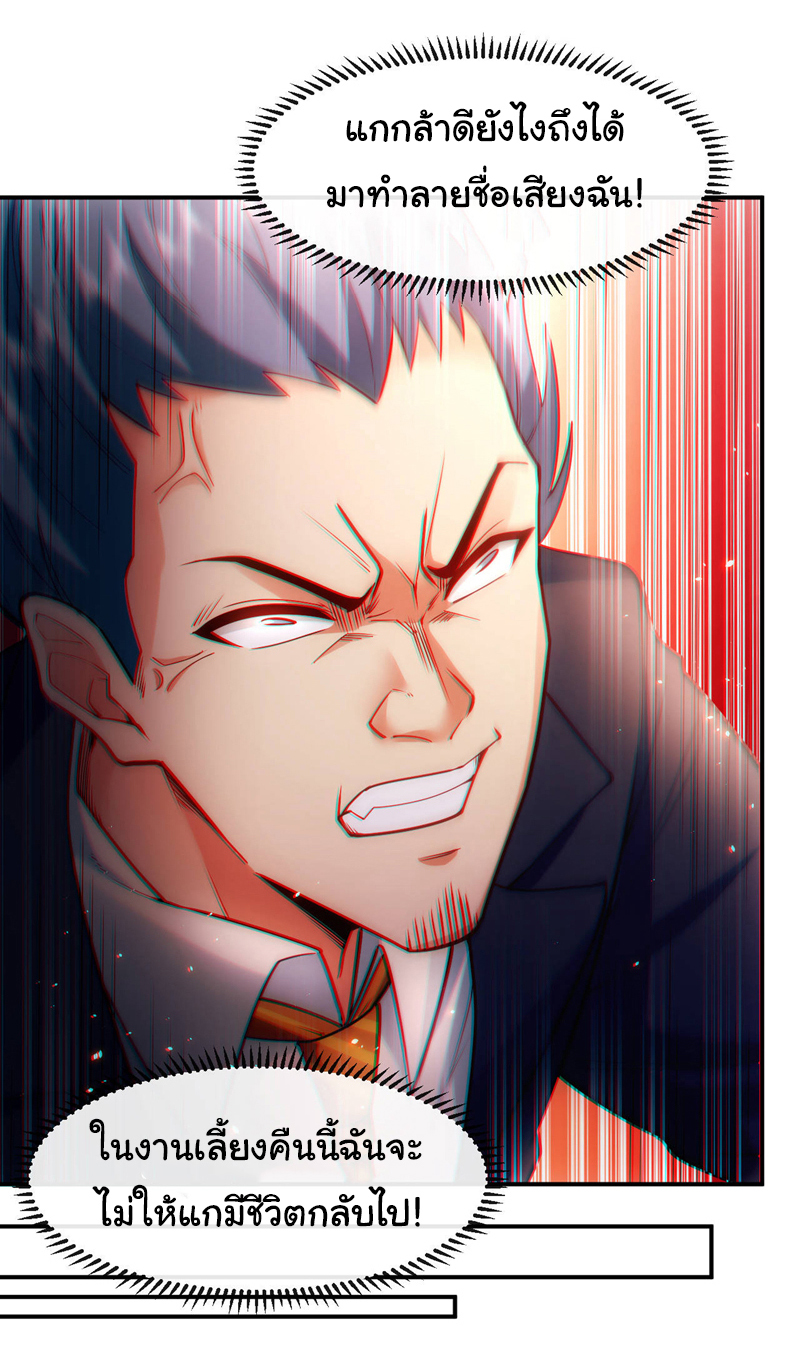 Chu Chen, the trash son-in-law ตอนที่ 43 หน้า 25