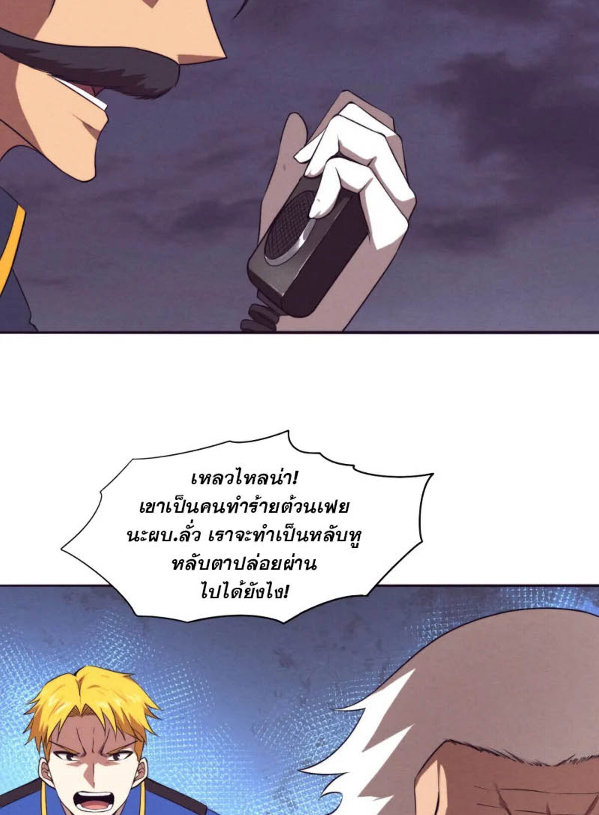 The Frenzy Of Evolution ตอนที่ 36 หน้า 21