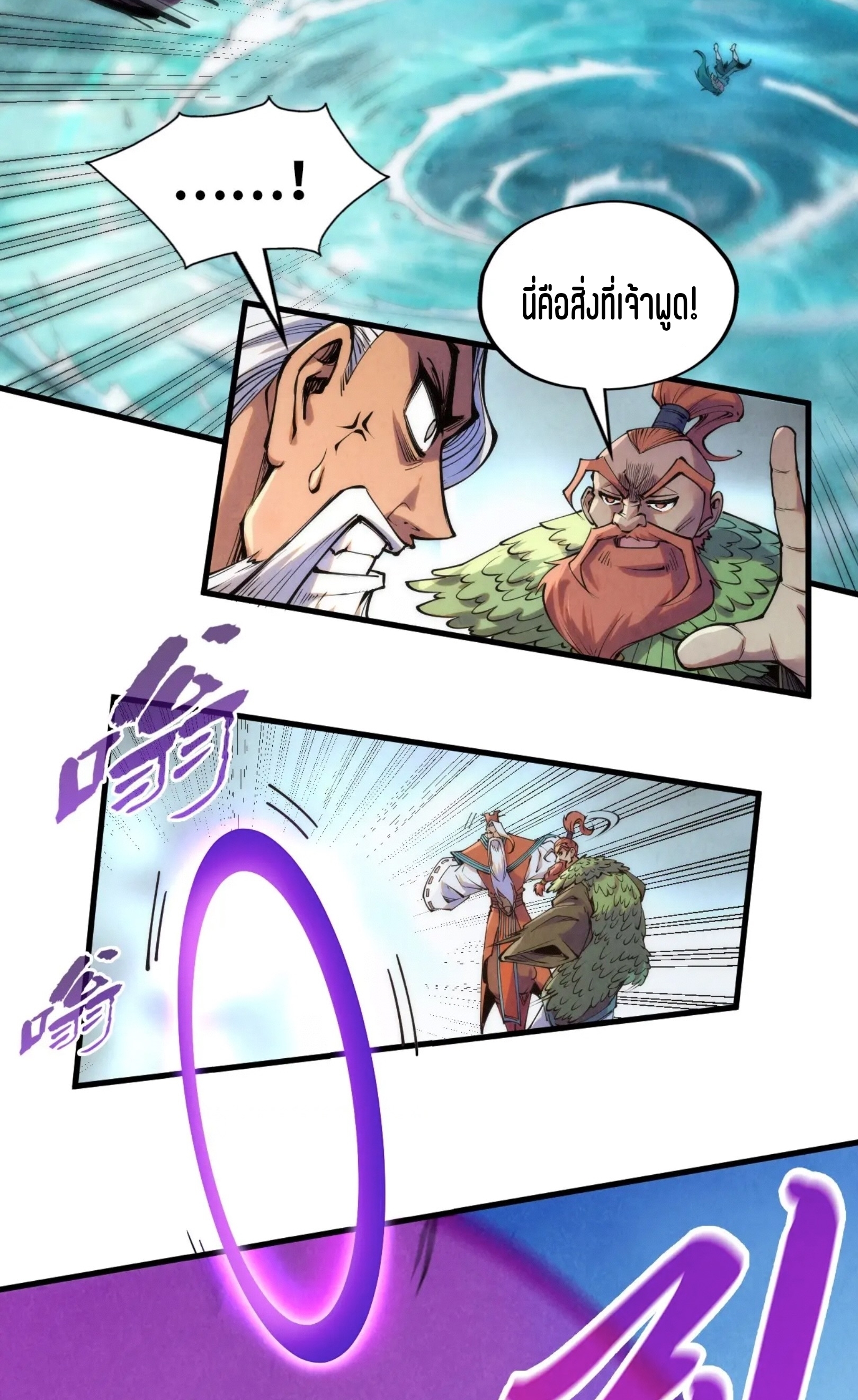มหาเทพนิรันดร์กาล ตอนที่ 153 หน้า 3