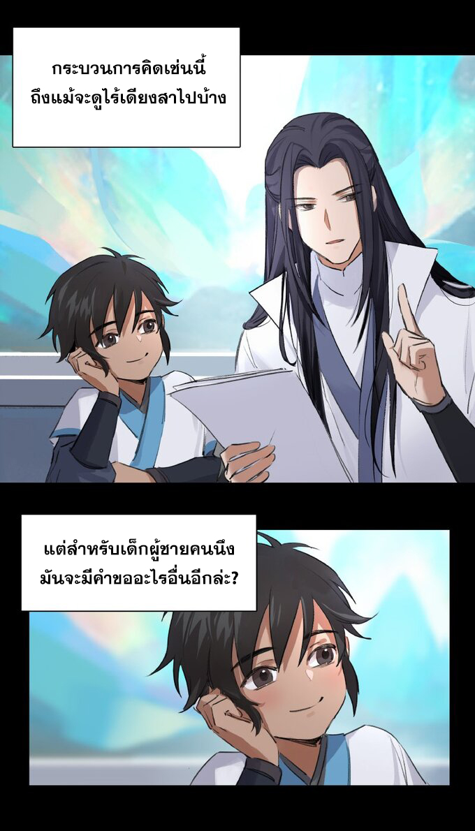 มหามรรคาสู่สวรรค์ ตอนที่ 19 หน้า 23