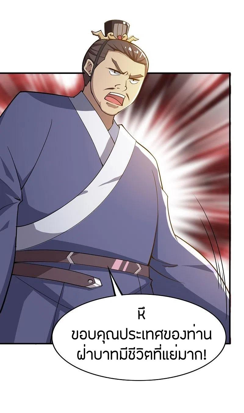 One Sword Reigns Supreme ตอนที่ 157 หน้า 8