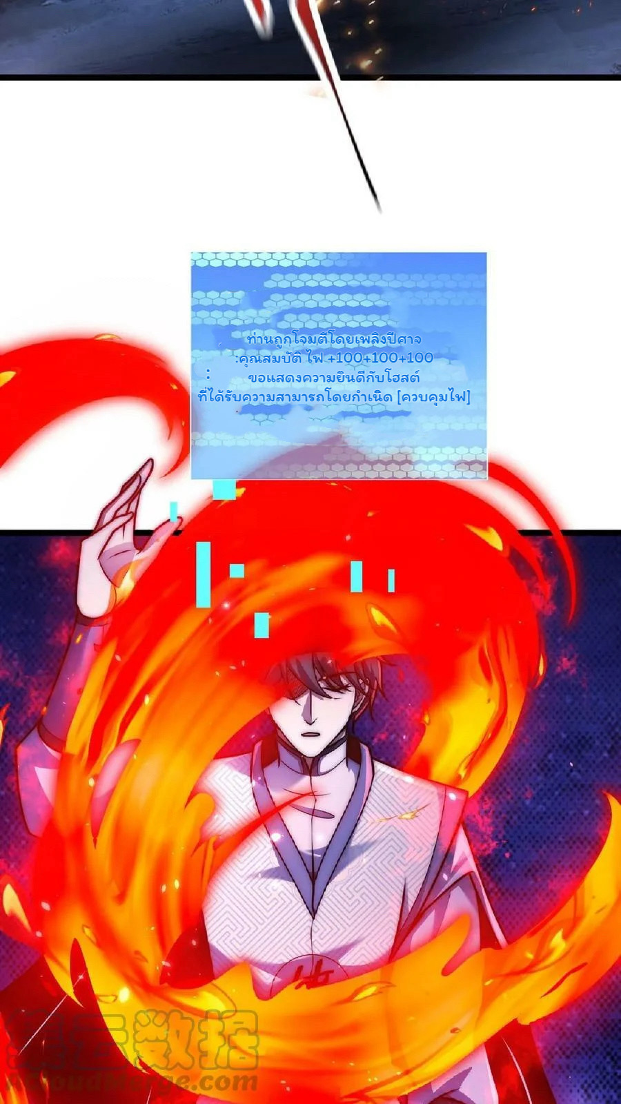 ระบบไร้เทียมทานเมื่อถูกปีศาจโจมตี ตอนที่ 23 หน้า 7