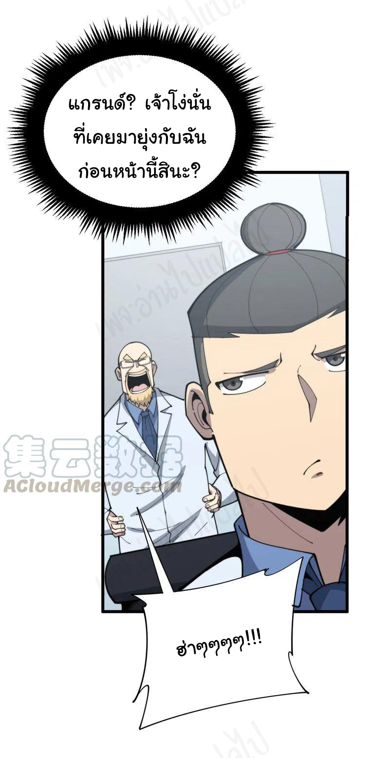 Bad Hand Witch Doctor สุดยอดพ่อมดหมอผี ตอนที่ 182 หน้า 21