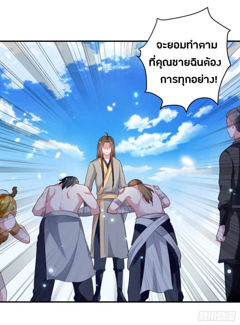 The ultimate son-in-law from different world ตอนที่ 32 หน้า 29