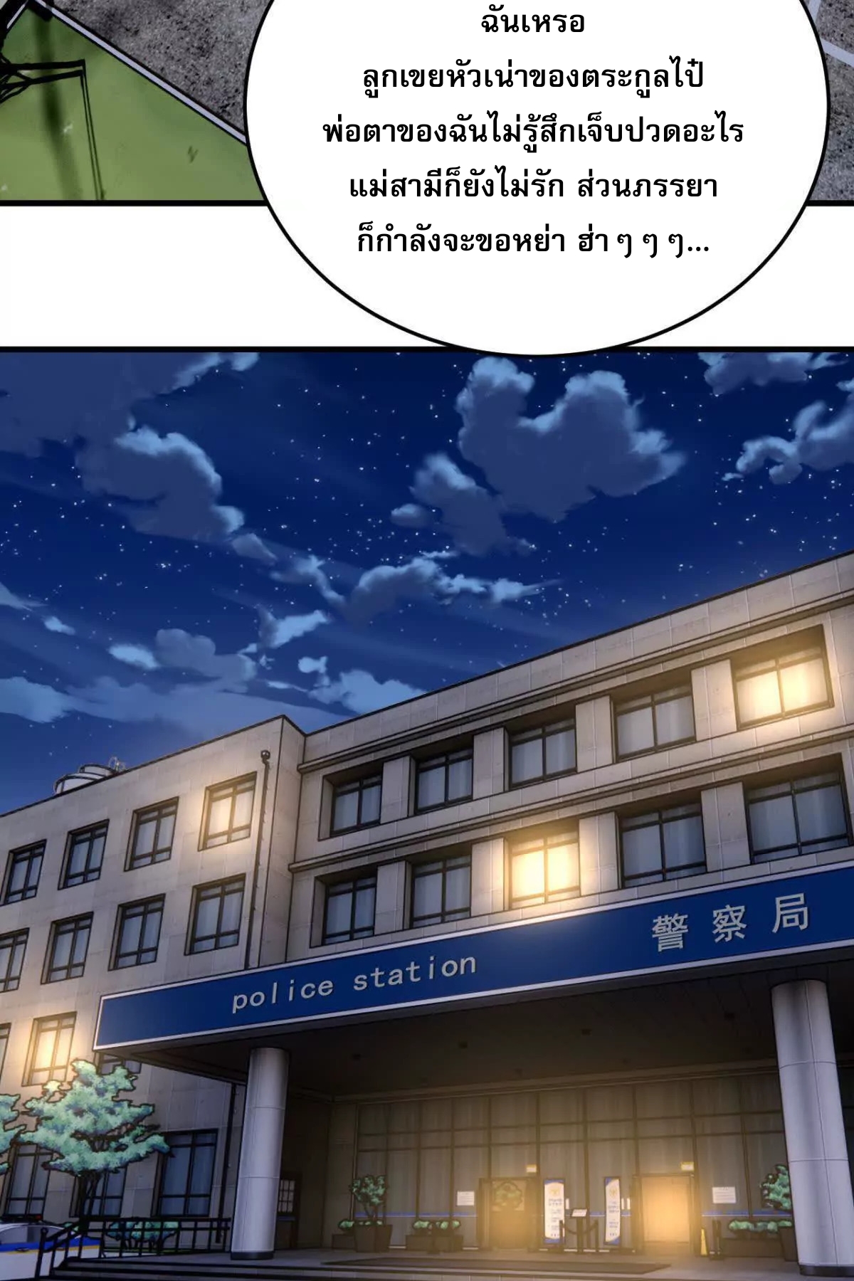 ลูกเขยบ้าฝึกตน ตอนที่ 6 หน้า 8