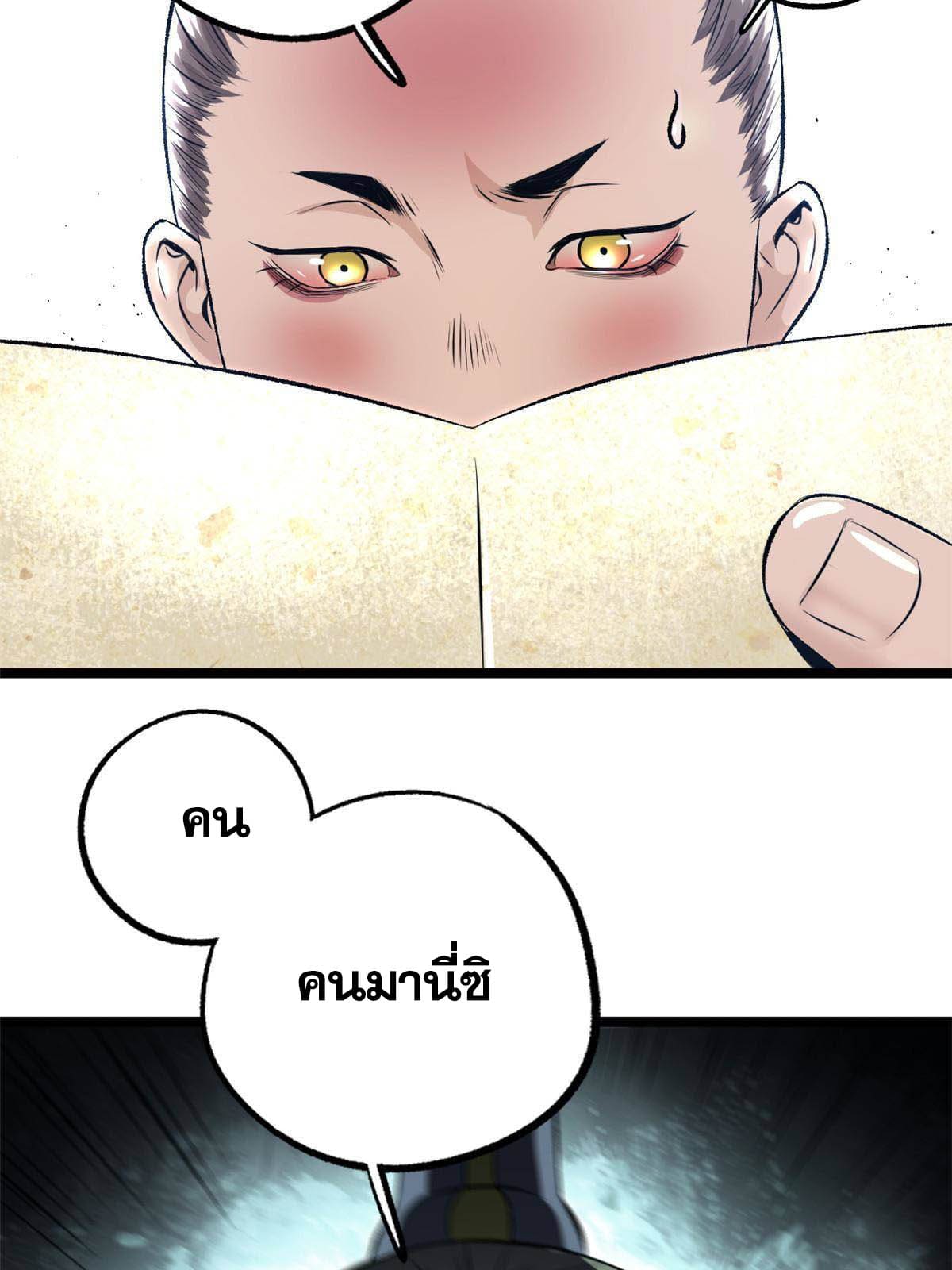 สายลับคนแรกในประวัติศาสตร์ ตอนที่ 11 หน้า 29