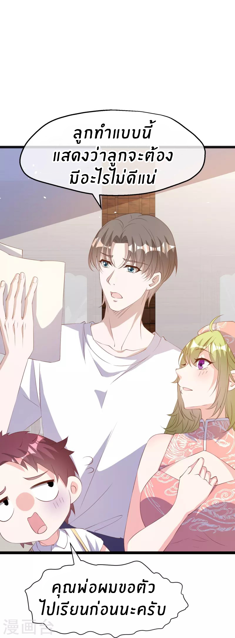 God Fisherman ตอนที่ 295 หน้า 18