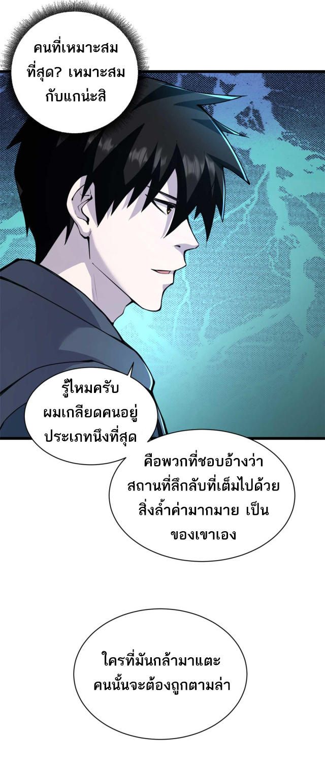 โคตรเทพร้านสัตว์อสูร ตอนที่ 66 หน้า 4