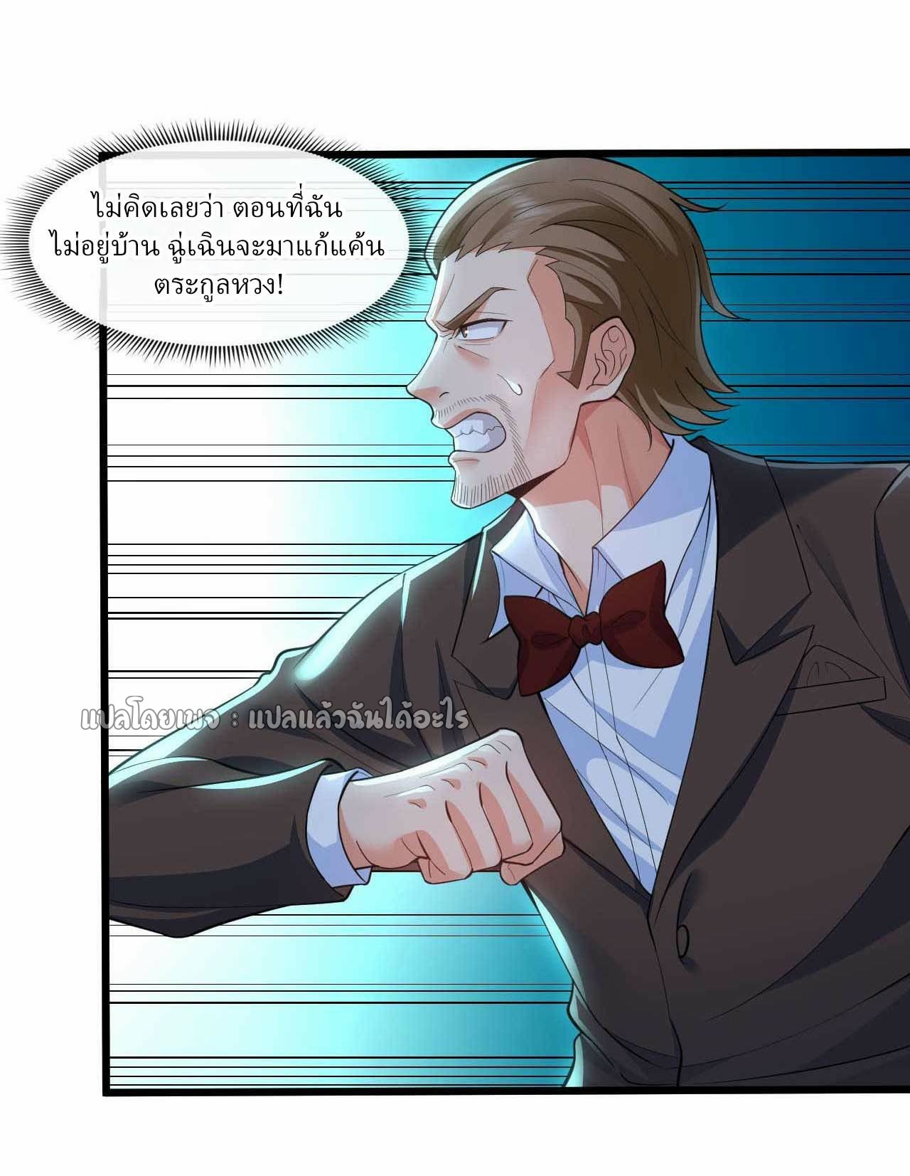 สุดยอดลูกเขยฟ้าประทาน ตอนที่ 47 หน้า 15