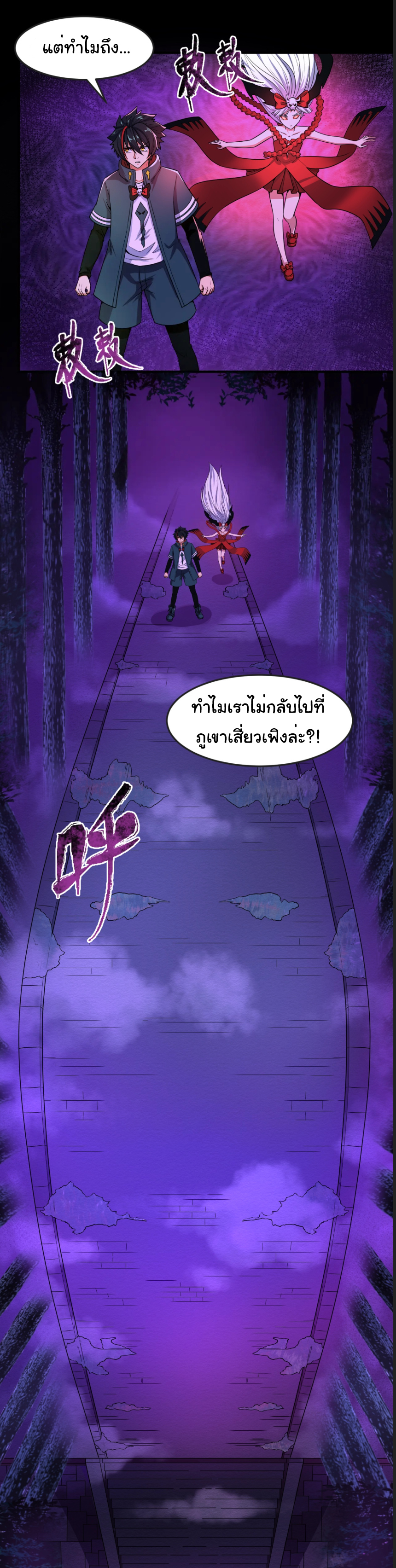 Junior Brother Demon Sovereign is too devoted ตอนที่ 109 หน้า 12