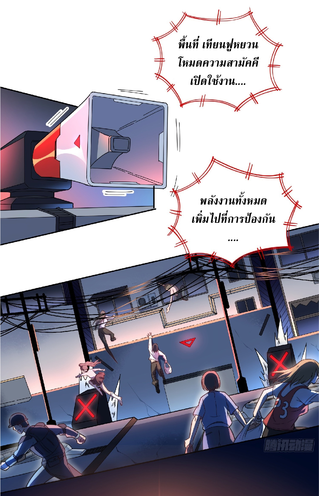 The People On Earth Are Too Ferocious ตอนที่ 8 หน้า 38