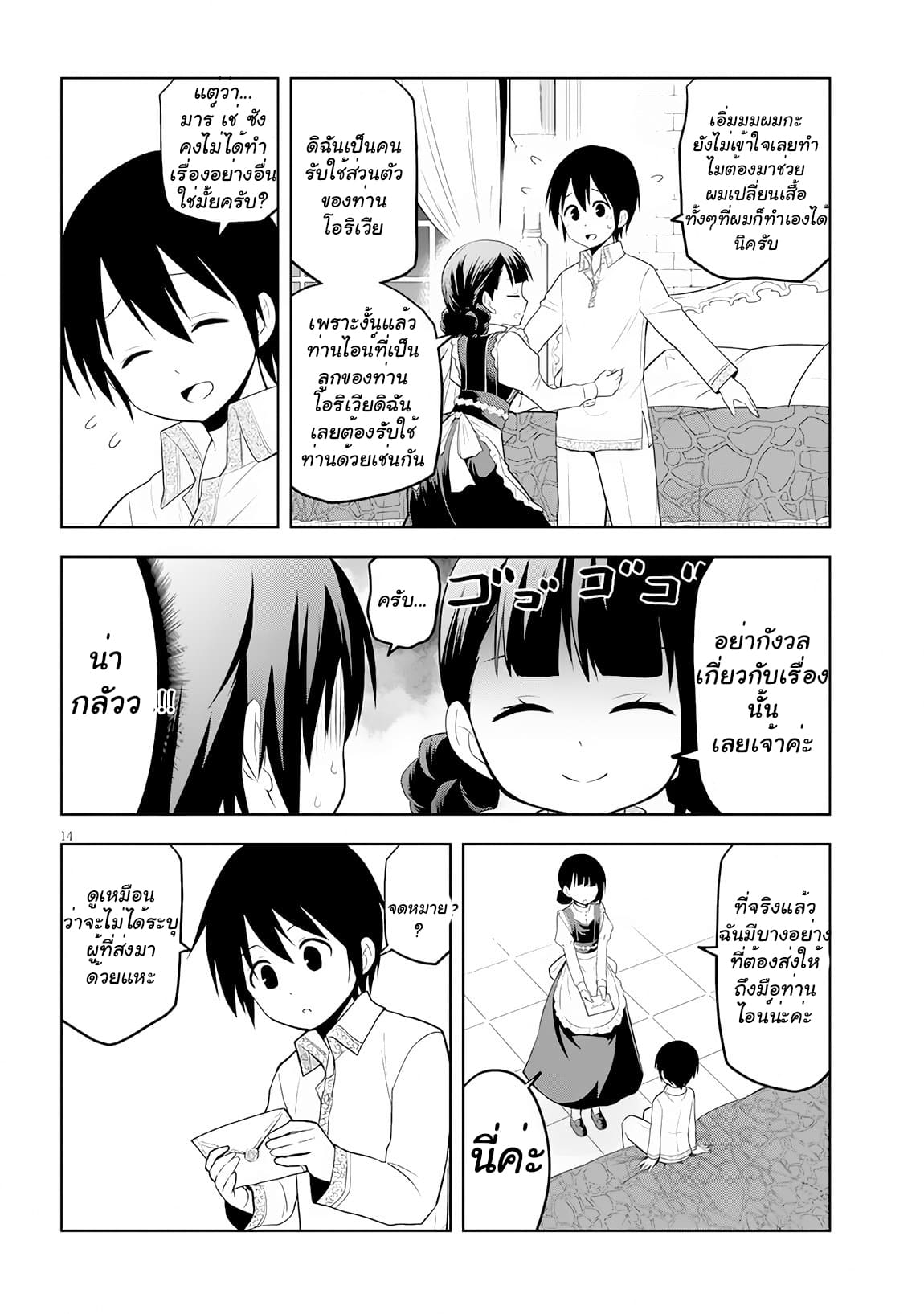 ผมจะกลืนกินหินเวทย์และกลายเป็นผู้ที่แข็งแกร่งที่สุด ตอนที่ 7 หน้า 14