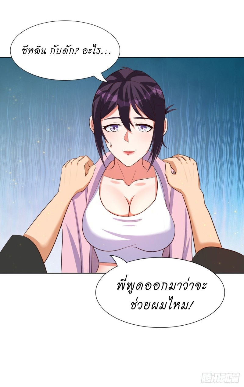 super genius doctor ตอนที่ 31 หน้า 10