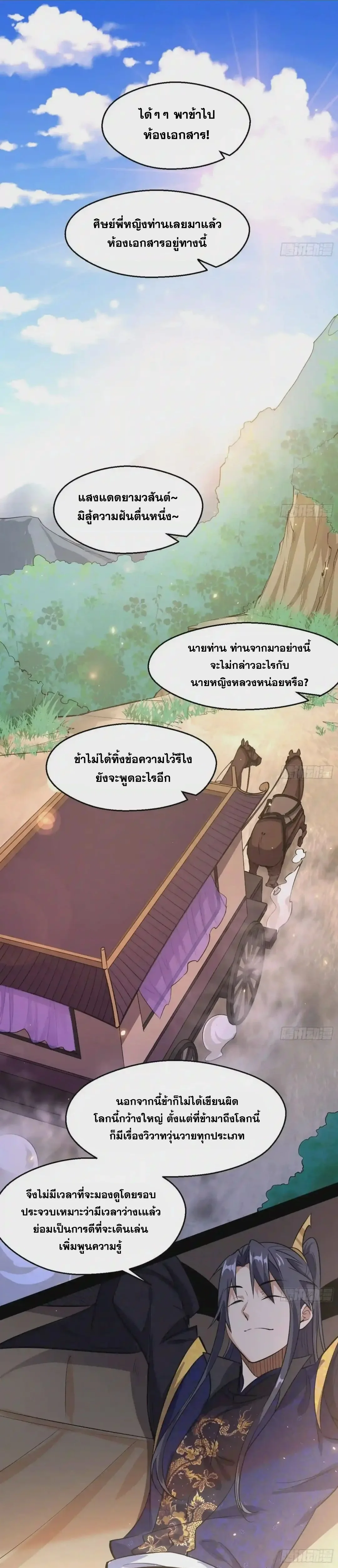 I'm an Evil God ข้าคือจักรพรรดิปีศาจ ตอนที่ 85 หน้า 23