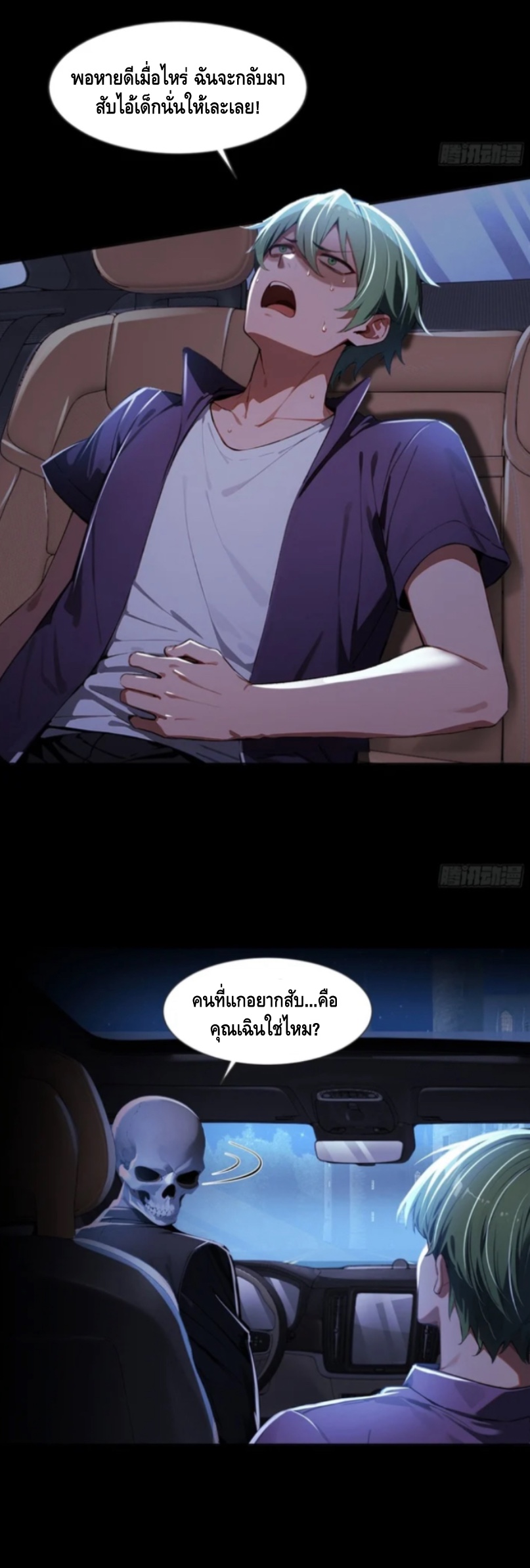 อาถรรพ์ฟื้นคืน : เริ่มต้นด้วยเงินผีหมื่นล้านล้าน ตอนที่ 13 หน้า 5