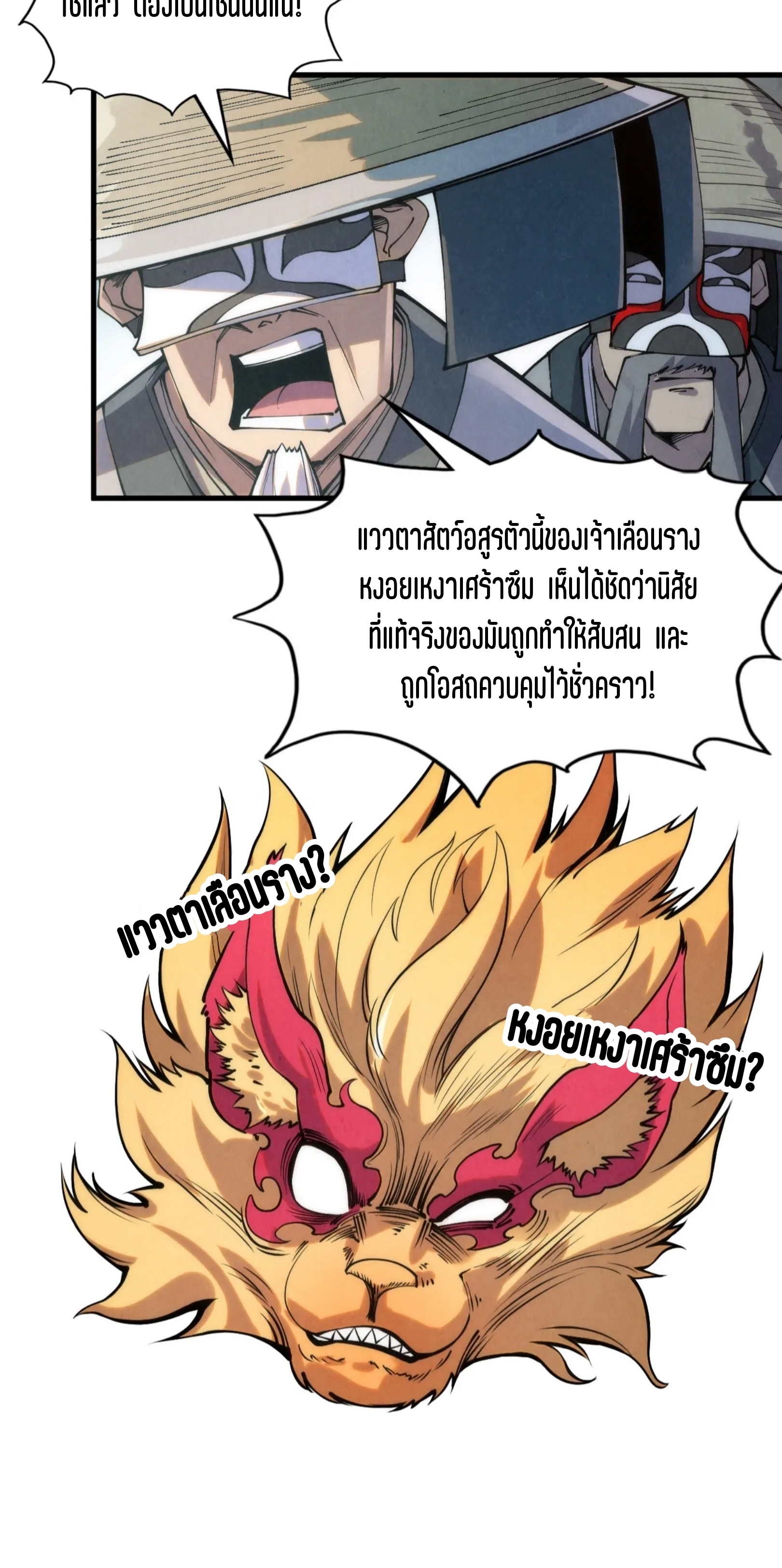 มหาเทพนิรันดร์กาล ตอนที่ 131 หน้า 25