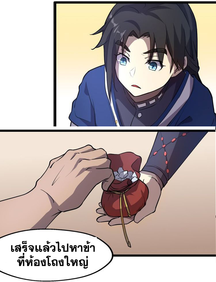 The Gateway Of Revolution : ประตูชีวิตแห่งการหวนคืน ตอนที่ 3 หน้า 36