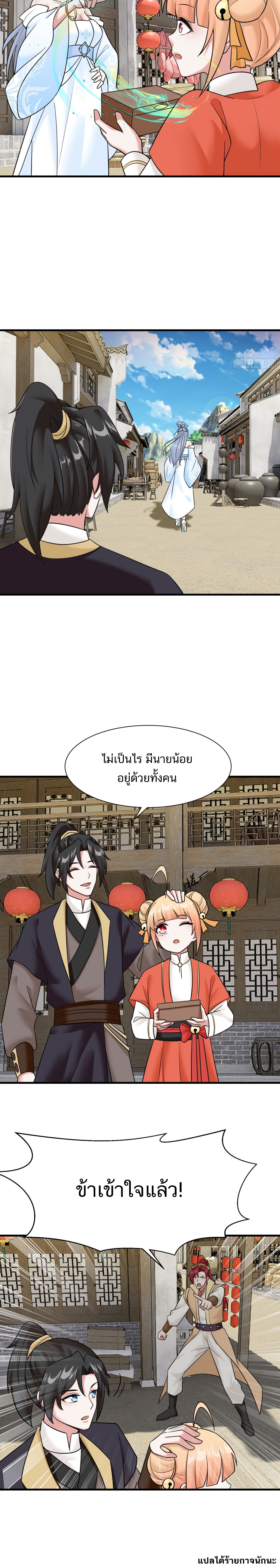 I'm Invincible After Ten Thousand Years ตอนที่ 8 หน้า 5