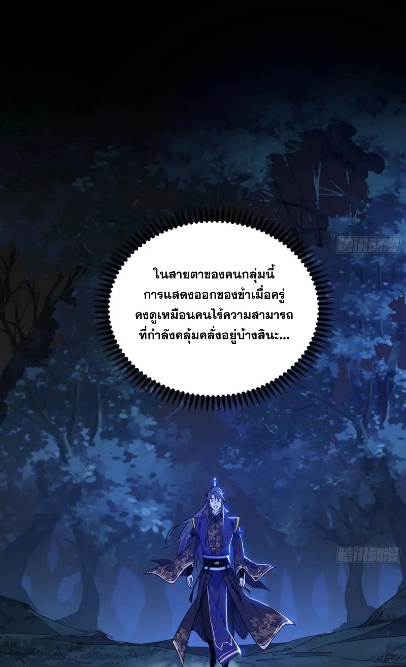 I'm an Evil God ข้าคือจักรพรรดิปีศาจ ตอนที่ 470 หน้า 58