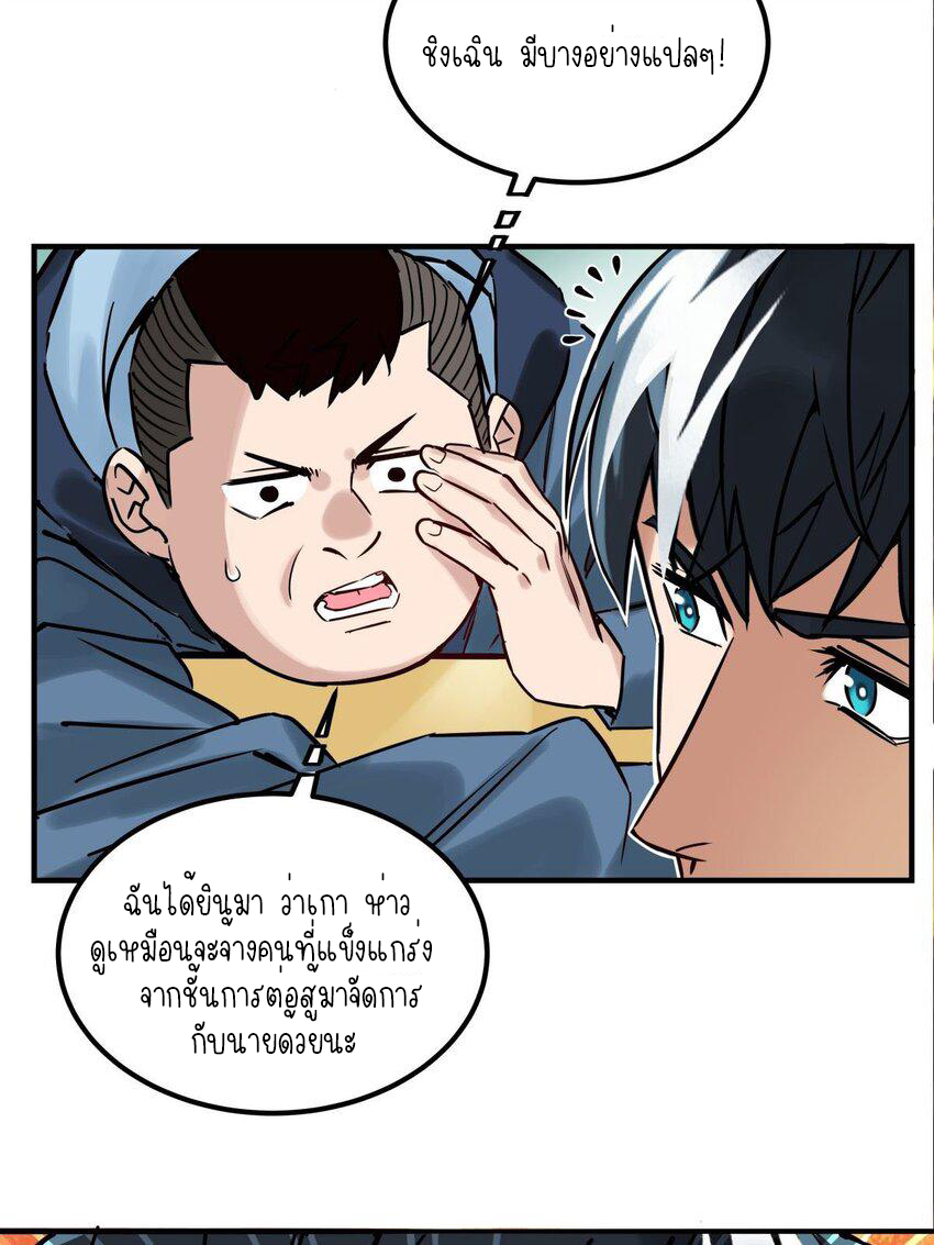 I Have a Hall of Heroic Souls ตอนที่ 12 หน้า 6