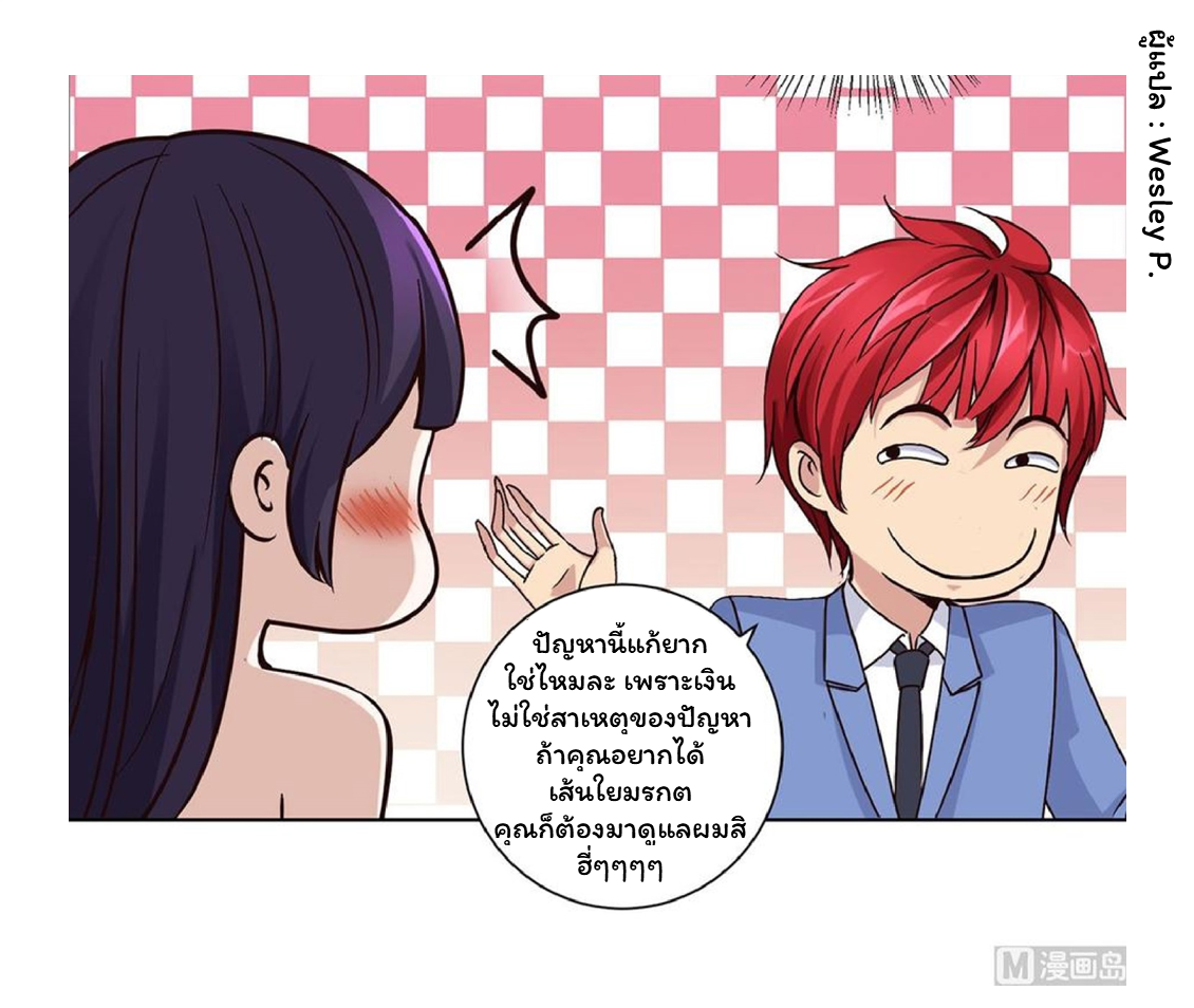 ระบบพระเจ้า ตอนที่ 41 หน้า 3