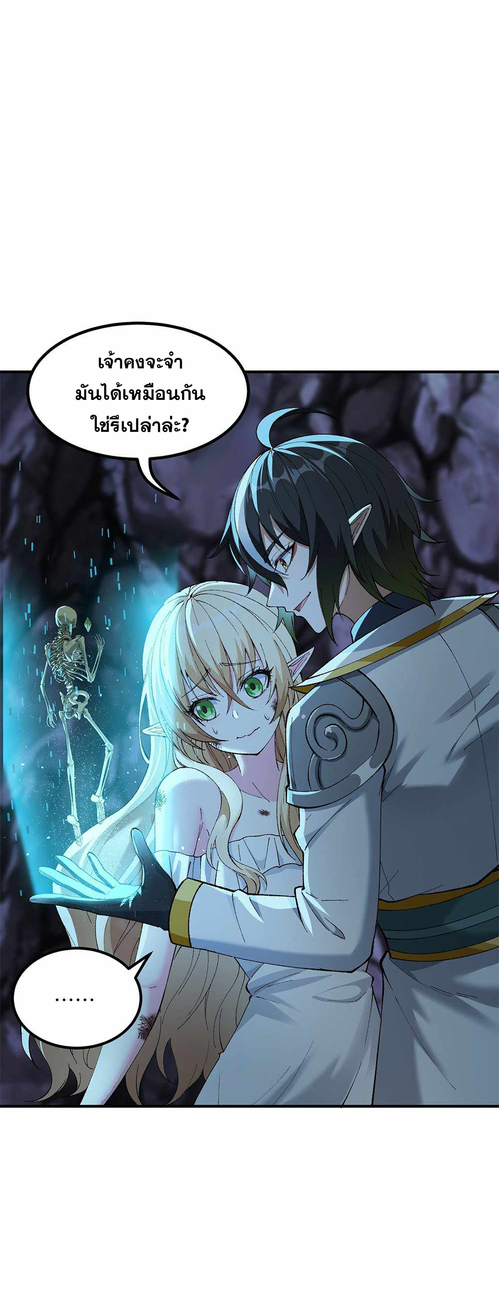 ผู้ยิ่งใหญ่มิได้โง่เสียหน่อย(The Heavenly Path Is Not Stupid) ตอนที่ 13 หน้า 2