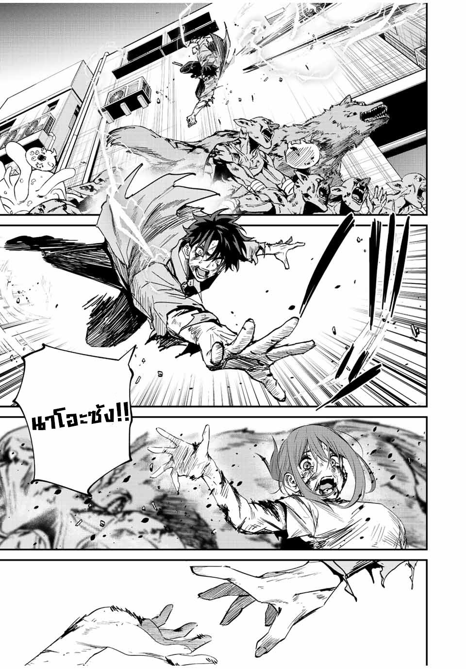 มีเพียงฉันเท่านั้นที่รู้ว่าโลกนี้กำลังจะล่มสลาย ตอนที่ 22 หน้า 16