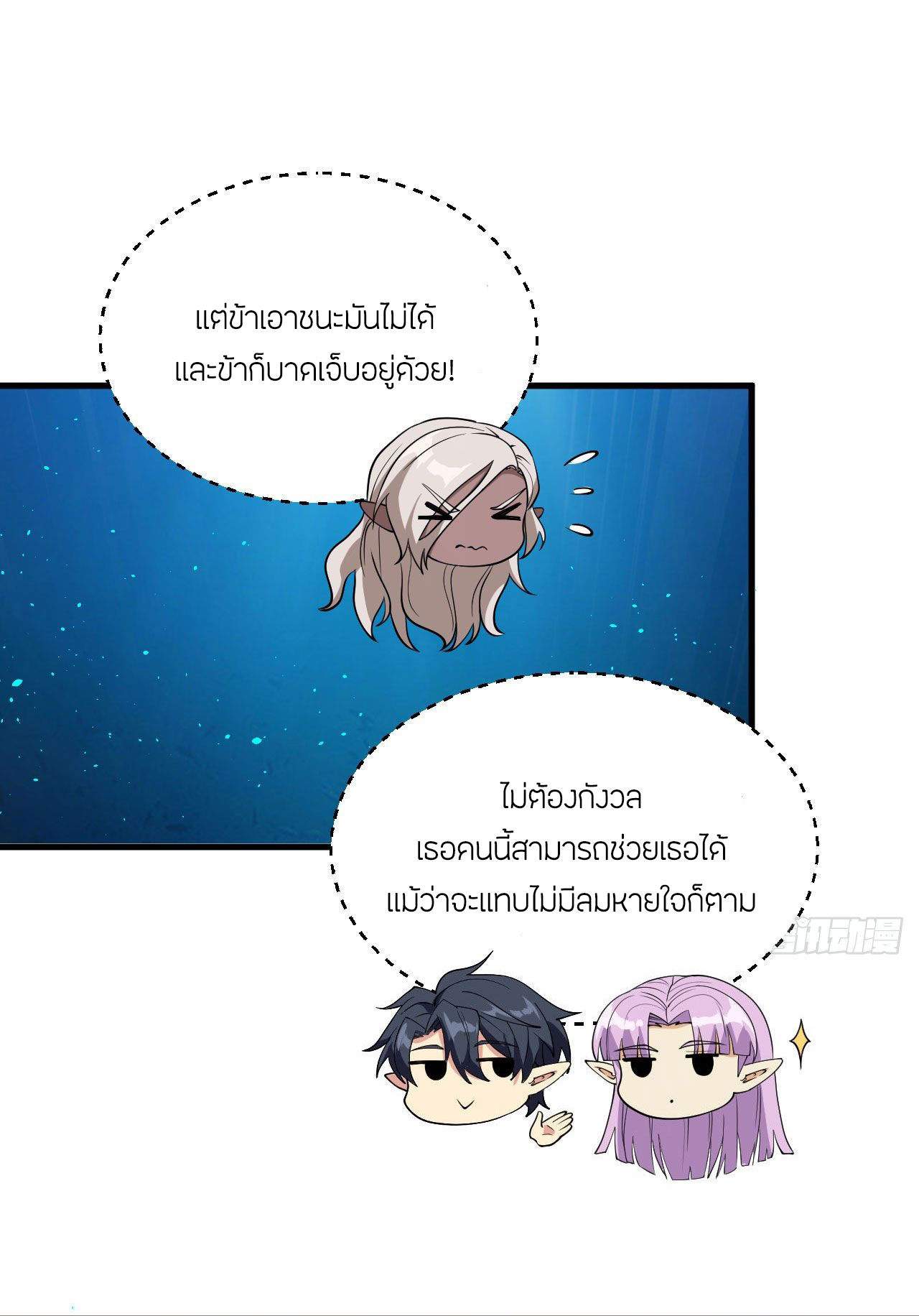 Magician from The Future ตอนที่ 28 หน้า 38