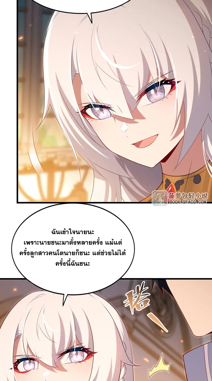 Shut Up, Evil Dragon! I don't want to raise a child with you anymore ตอนที่ 73 หน้า 35