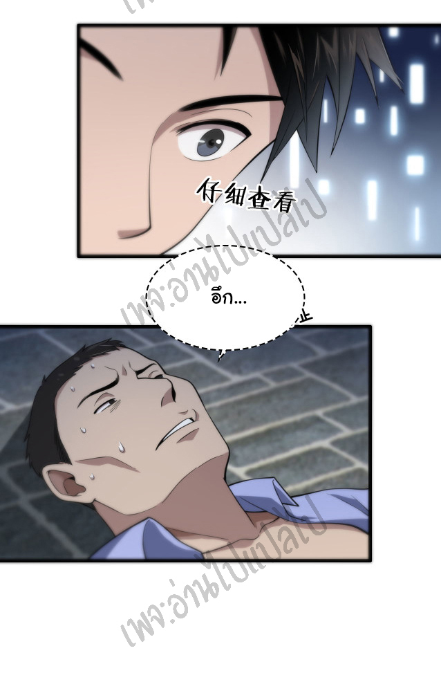 สุดยอดระบบของหมอหลิงหรัน ตอนที่ 43 หน้า 25