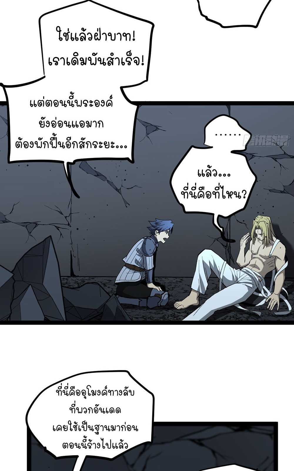 Gatekeeper of the Boundless World | ผู้พิทักษ์ประตูแห่งดินแดนไร้ขอบเขต ตอนที่ 97 หน้า 10