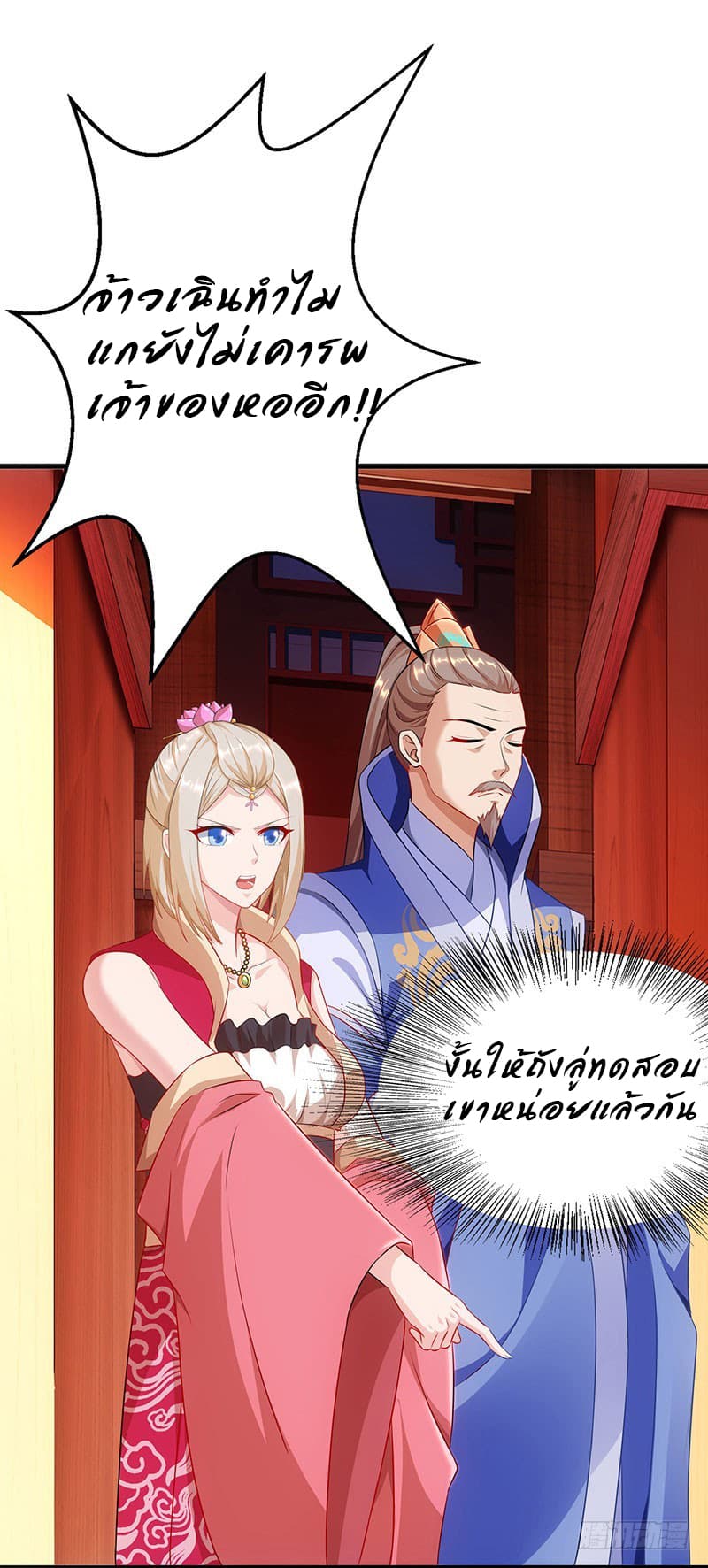 Dominate The Three Realms ตอนที่ 24 หน้า 12