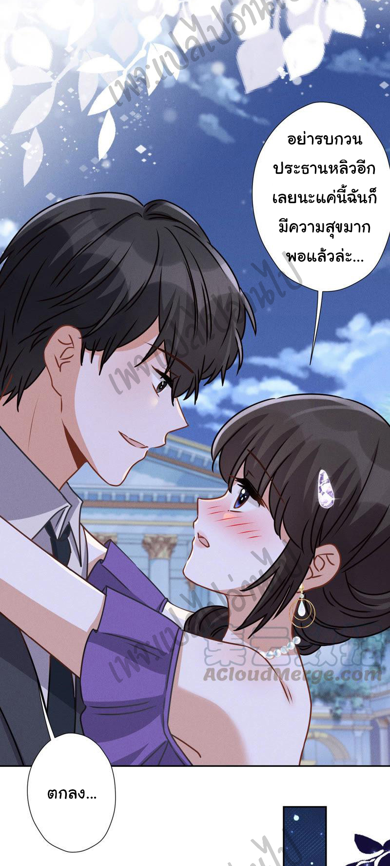 Lu Feng is the best son-in-law สุดยอดลูกเขย "ลู่เฟิง" ตอนที่ 44 หน้า 25