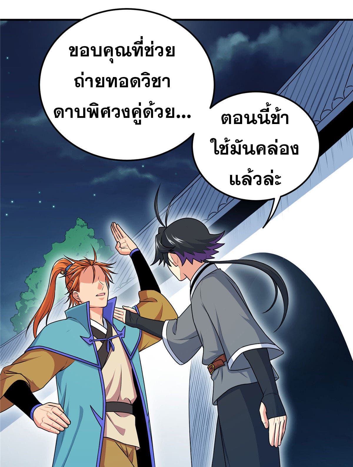 ราชันอหังการ - Emperor's Domination ตอนที่ 9 หน้า 14