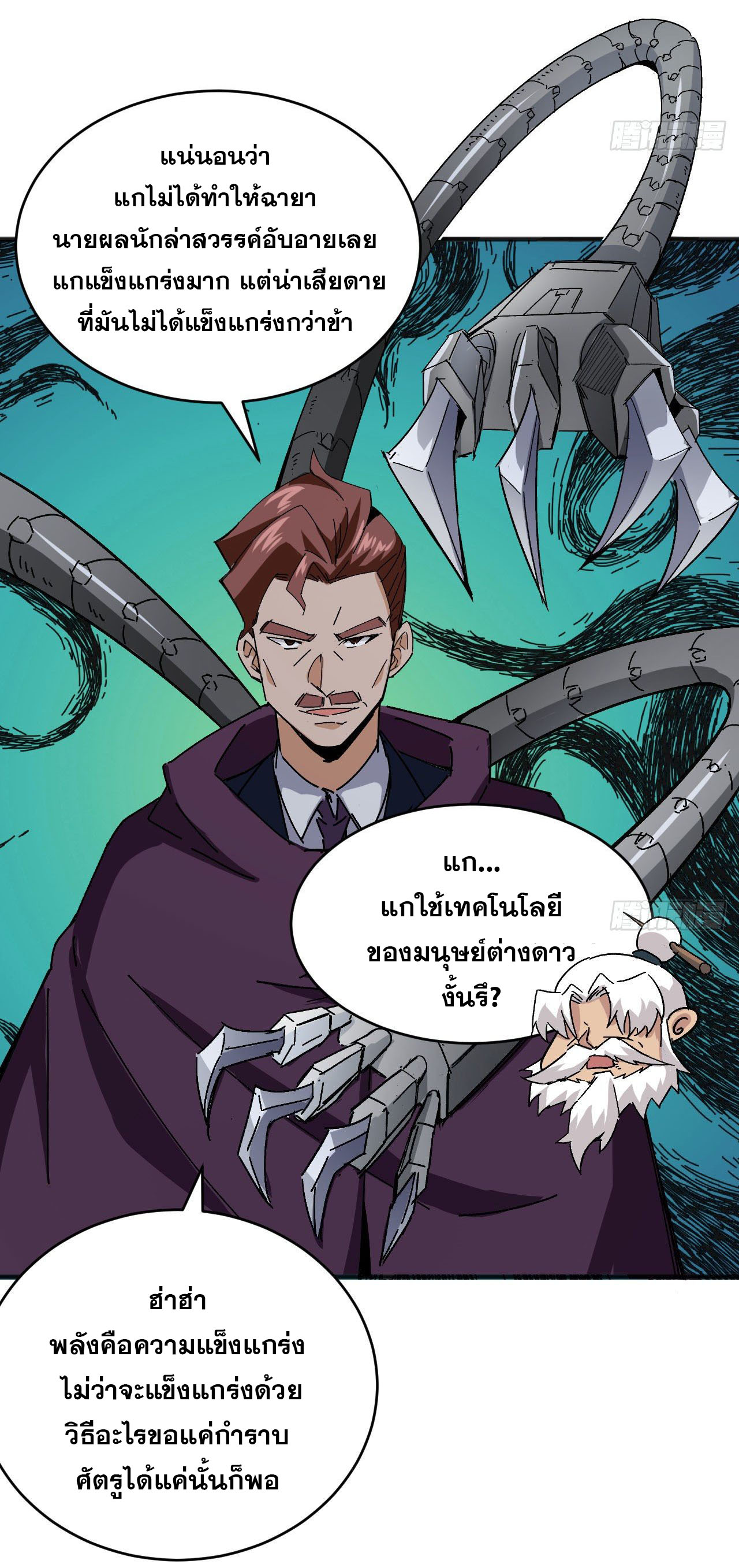 Magician from The Future ตอนที่ 6 หน้า 35