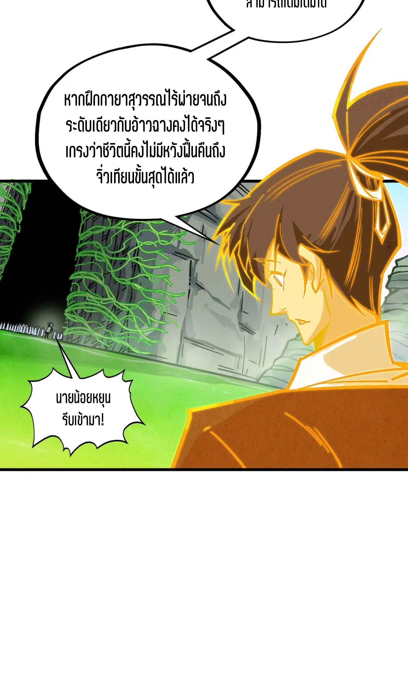 มหาเทพนิรันดร์กาล ตอนที่ 328 หน้า 42