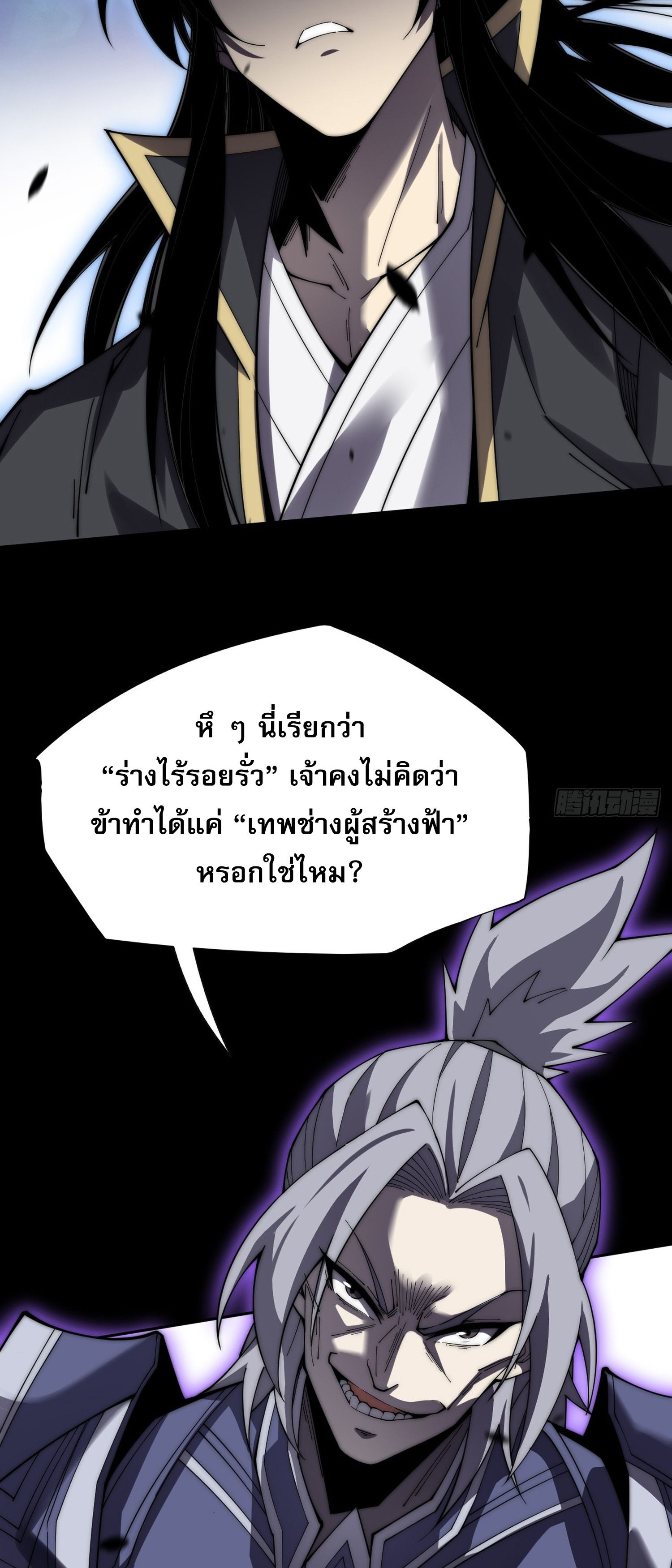 วิถีเซียนนอกรีต ตอนที่ 9 หน้า 62