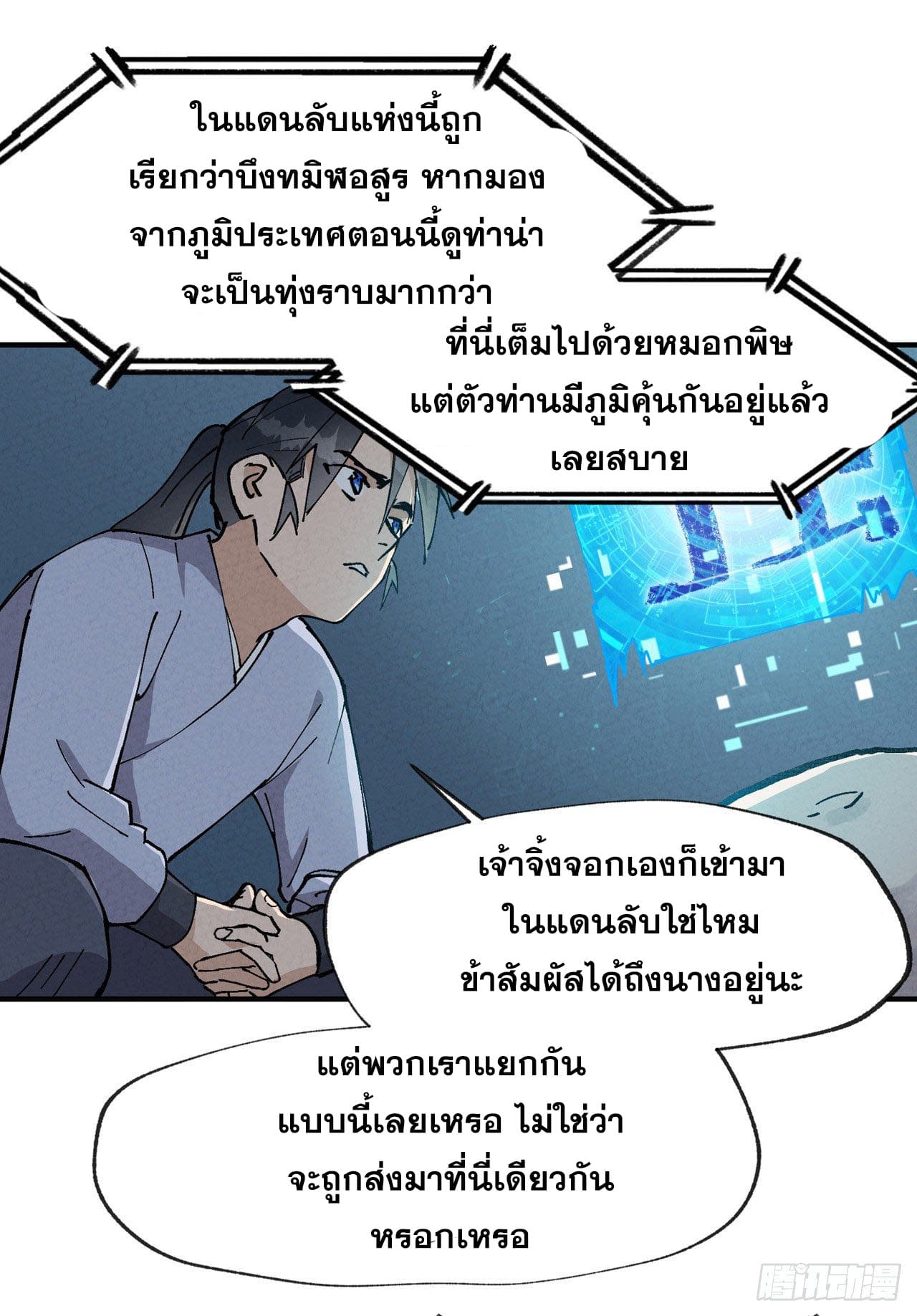 ระบบพัฒนาสุดแข็งแกร่ง ตอนที่ 19 หน้า 6