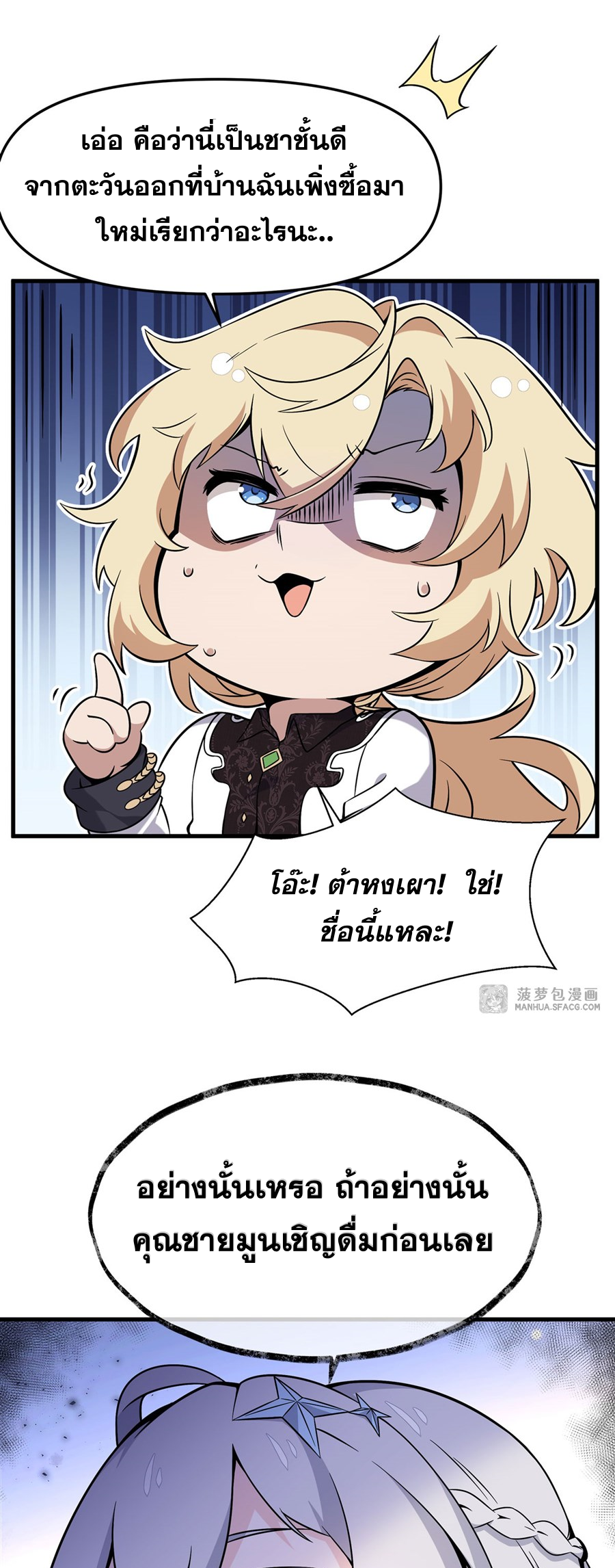 ตัวร้ายผมทองในนิยายตัวเอกหญิงสุดแกร่งก็อยากมีความสุข ตอนที่ 7 หน้า 32