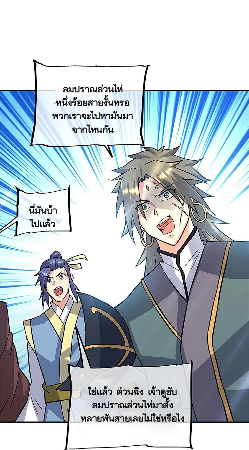 peerless battle spirit ตอนที่ 357 หน้า 24