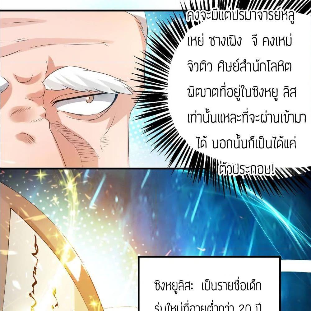 Reversal of God King ตอนที่ 27 หน้า 32
