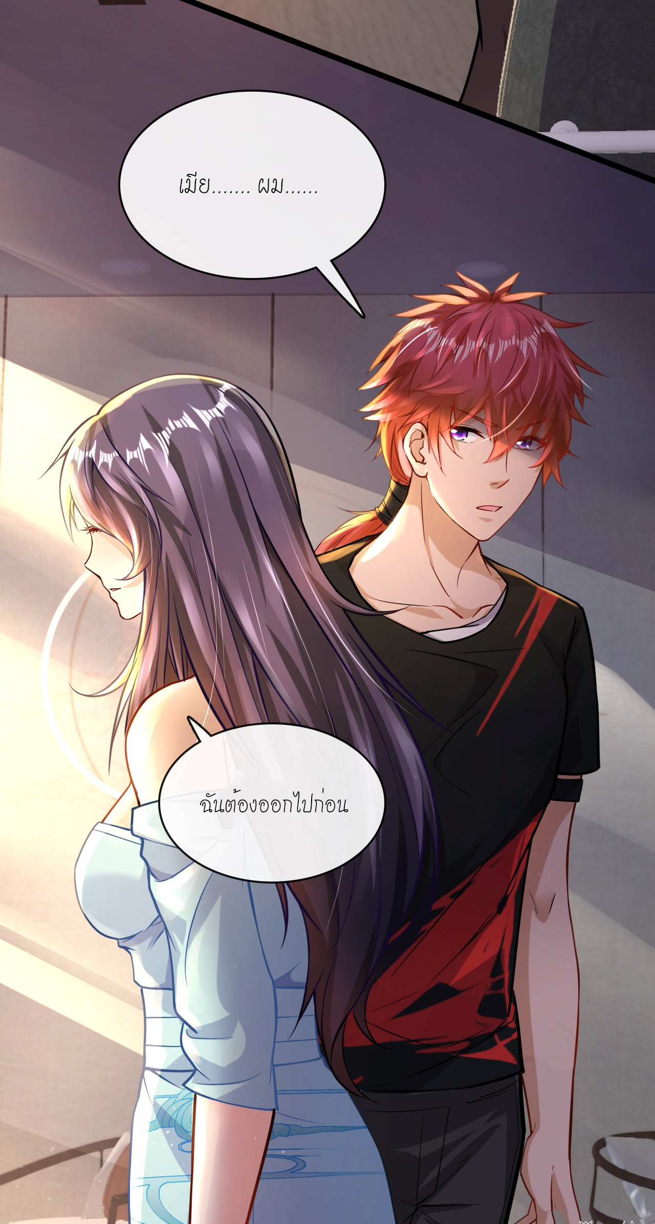 สุดยอดลูกเขยบ้า ตอนที่ 21 หน้า 23