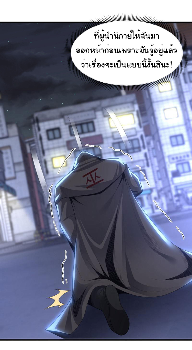 Chu Chen, the trash son-in-law ตอนที่ 86 หน้า 15