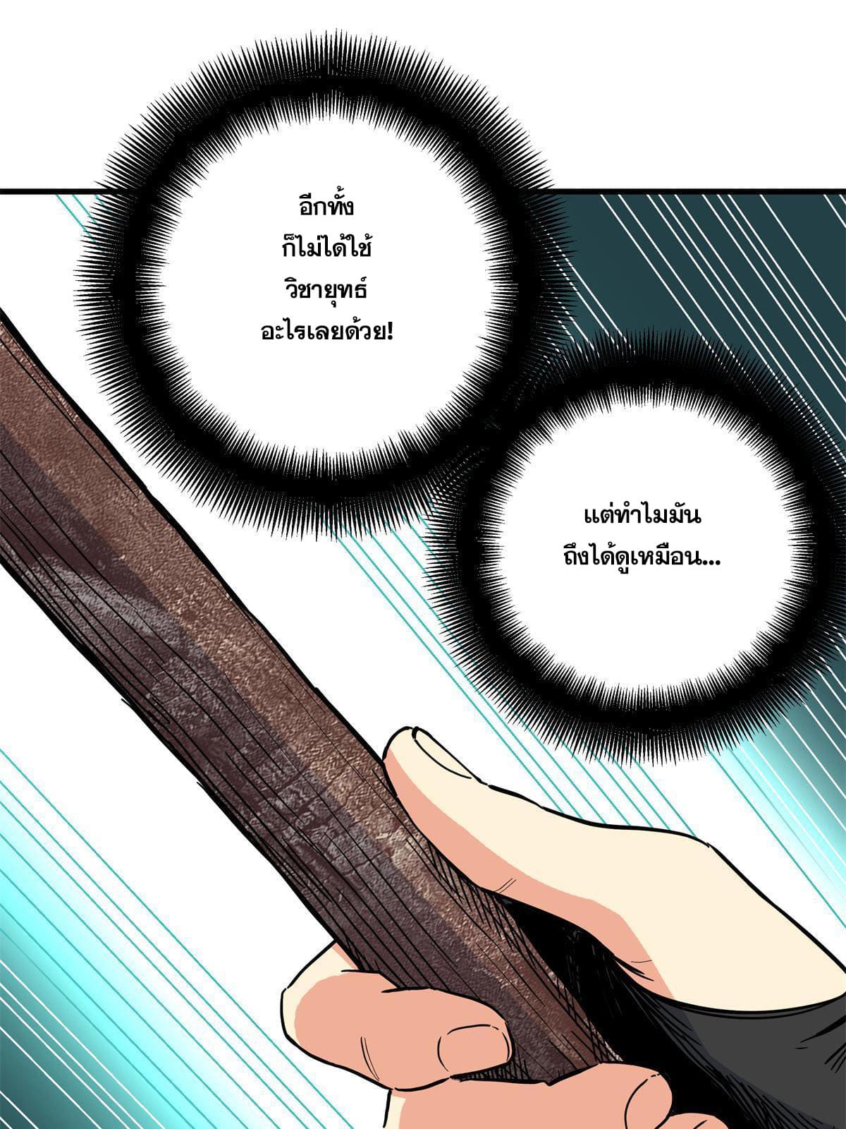 ราชันอหังการ - Emperor's Domination ตอนที่ 44 หน้า 10