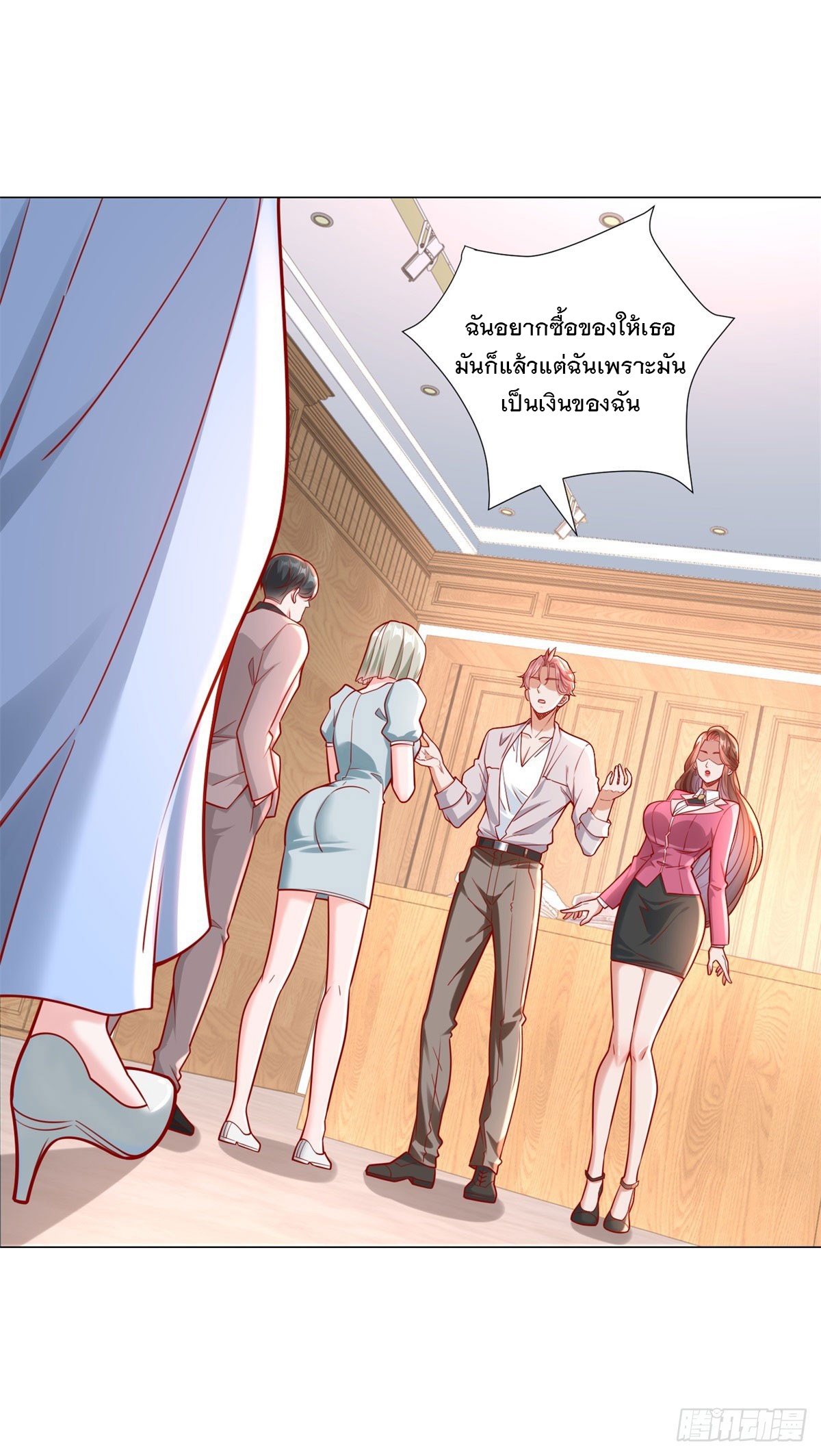 ฉันมีระบบเรียกรถในตำนานสุดเทพ ตอนที่ 37 หน้า 19